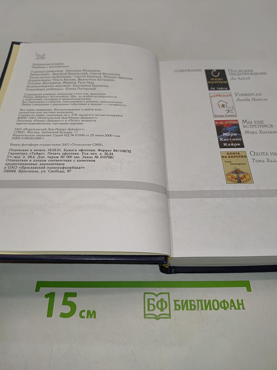 Избранные романы