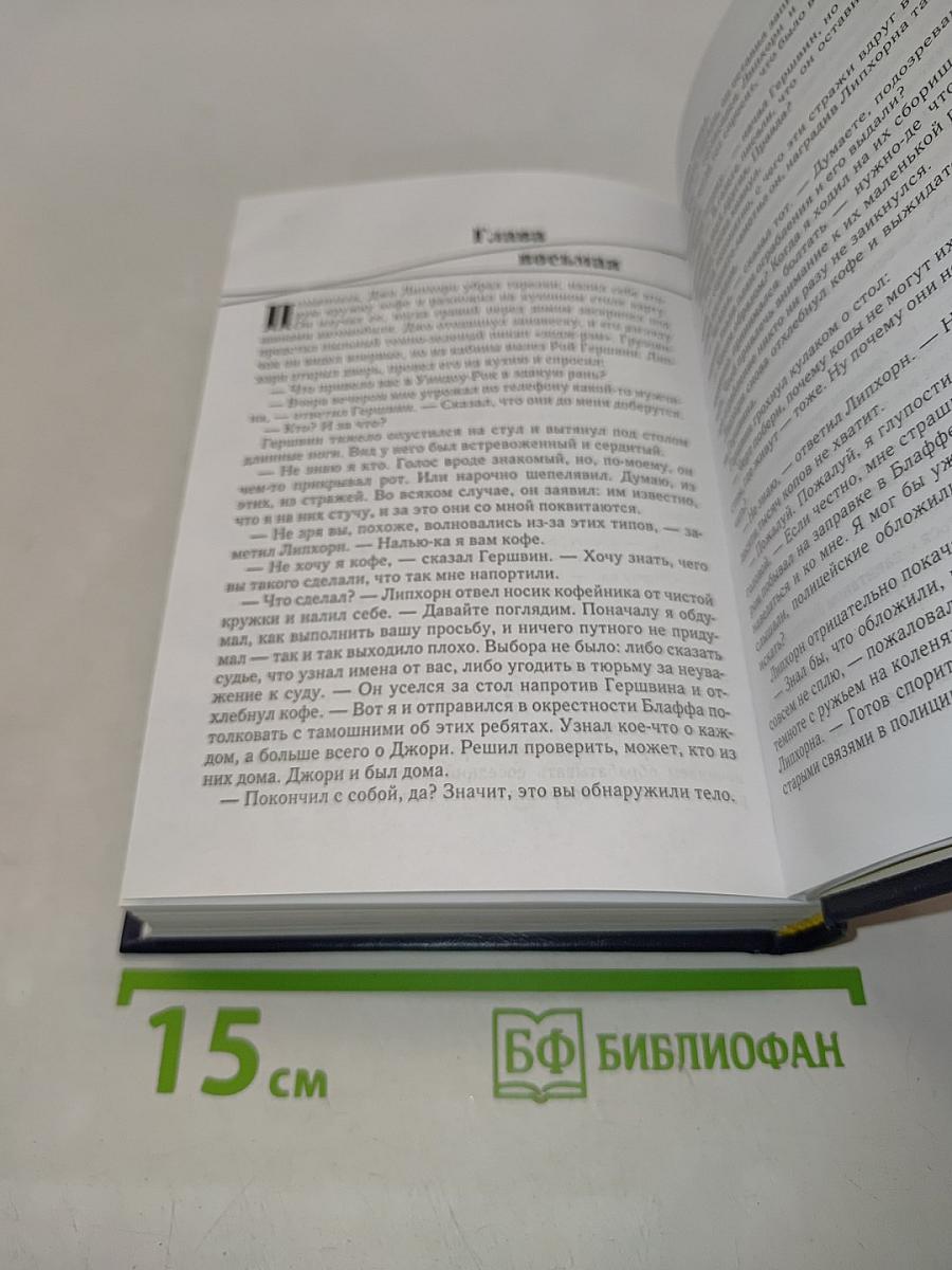 Избранные романы