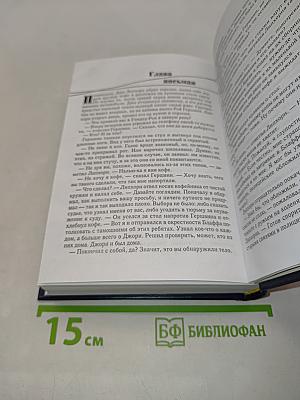 Избранные романы
