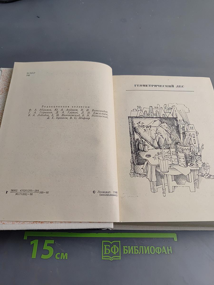 Повести ленинградских писателей