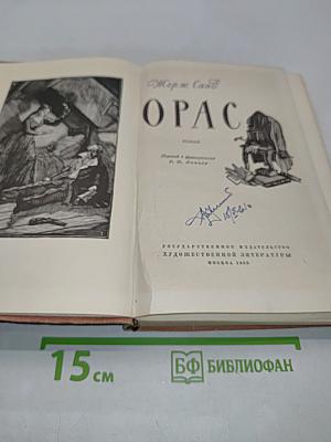 Орас