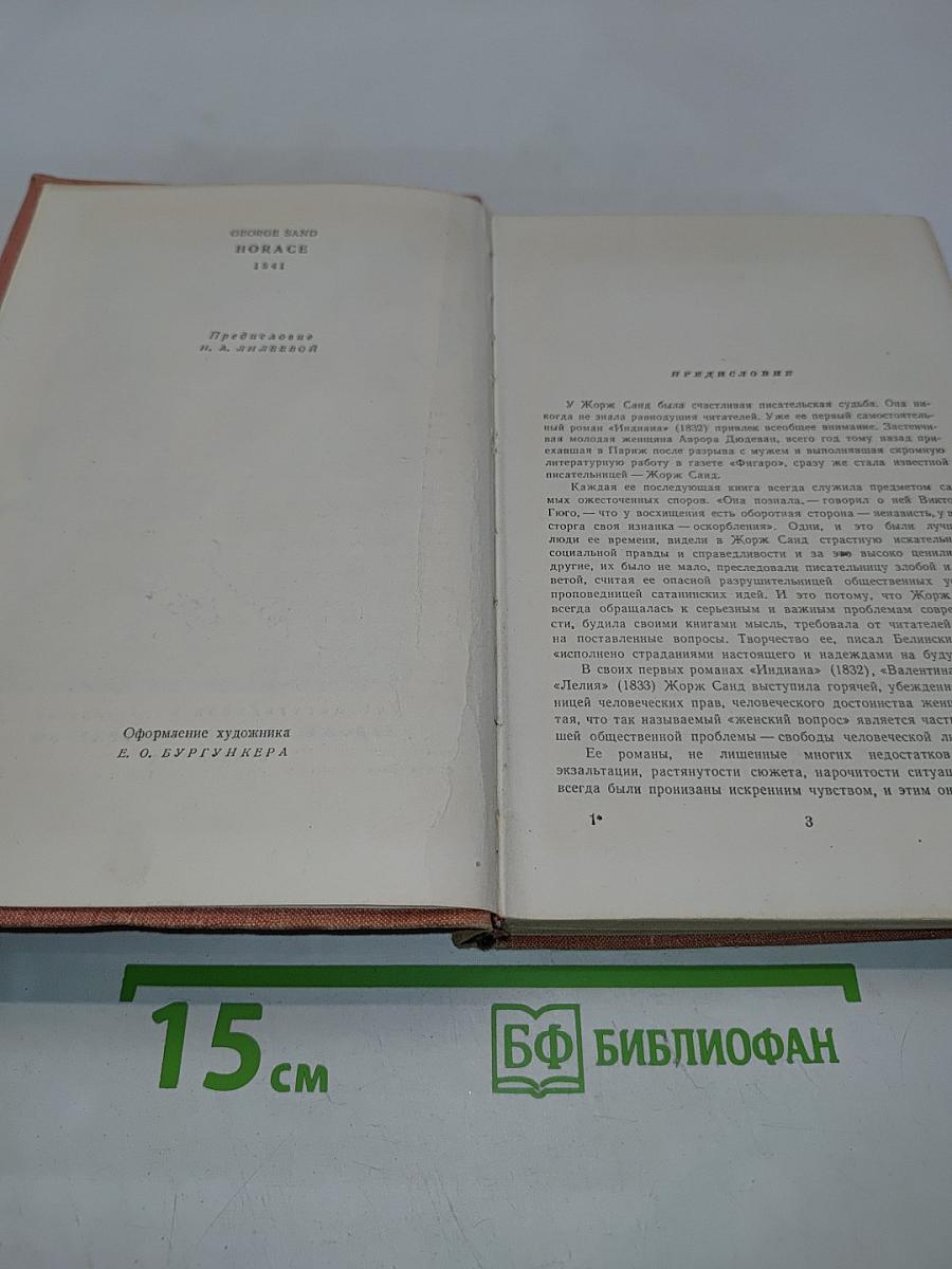 Орас