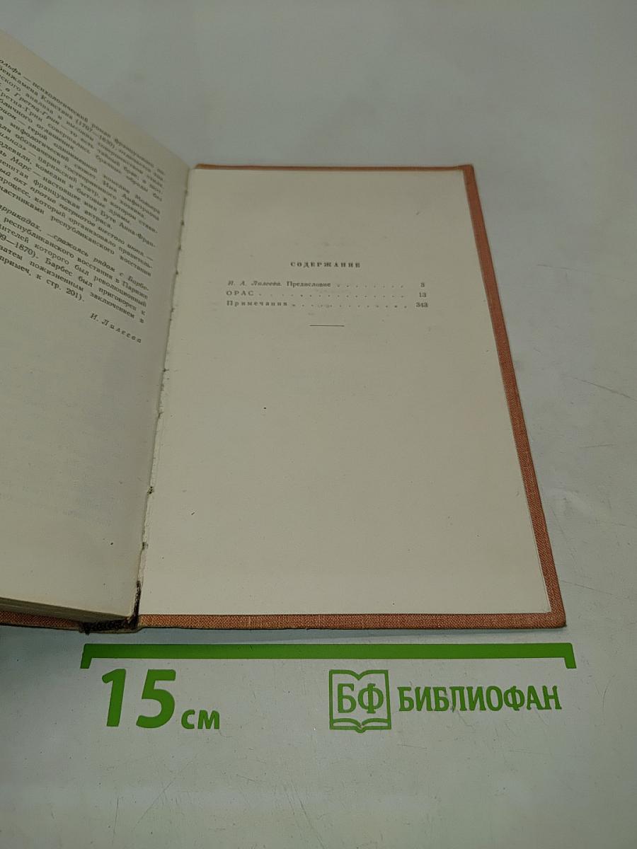 Орас