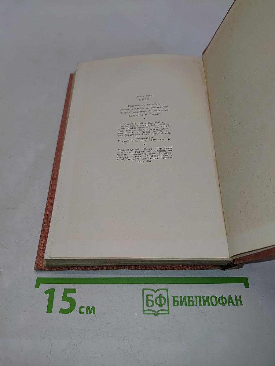 Орас