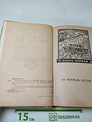 Повести древних лет