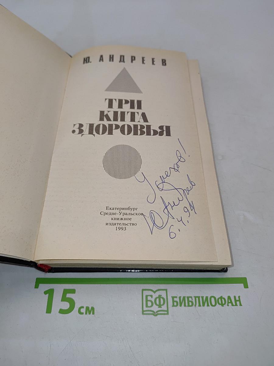 Три кита здоровья