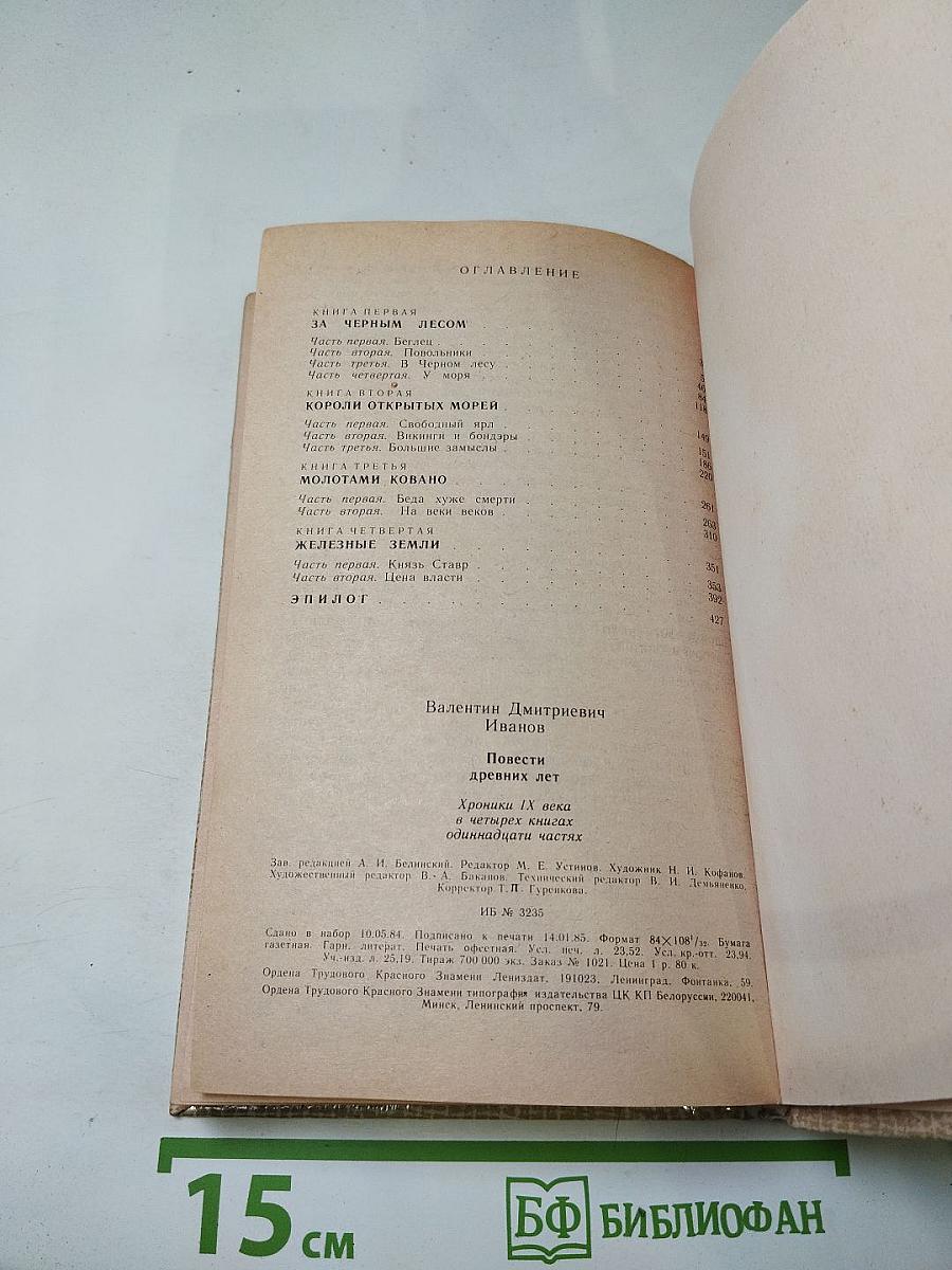 Повести древних лет