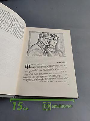 Рожденные бурей. Сочинения в трех томах. Том 2