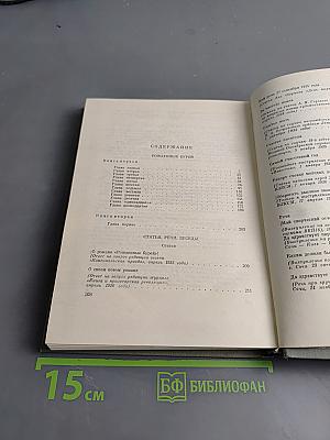 Рожденные бурей. Сочинения в трех томах. Том 2