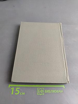 Рожденные бурей. Сочинения в трех томах. Том 2