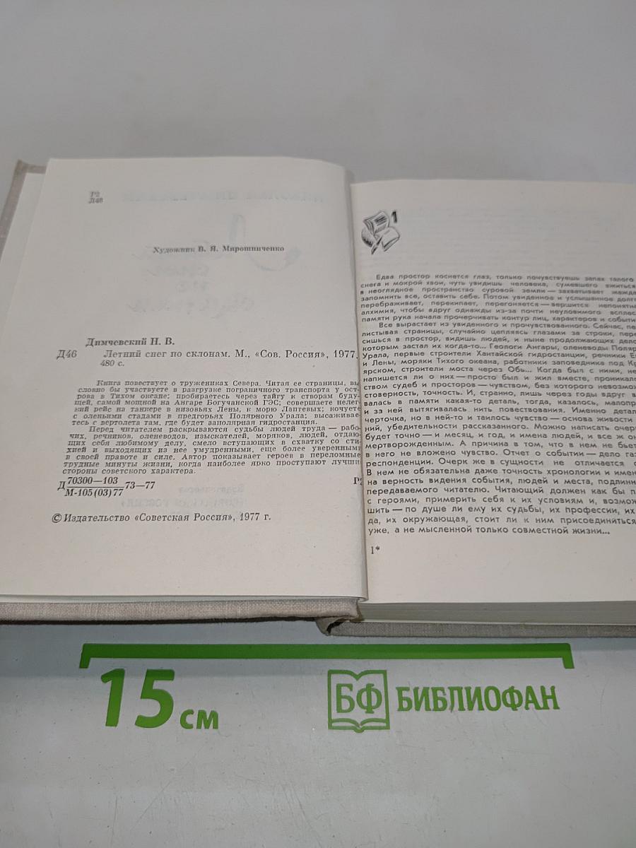 Летний снег по склонам