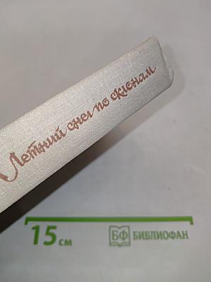 Летний снег по склонам
