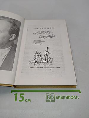 Осколок солнца