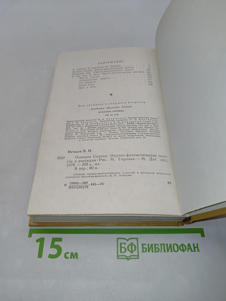 Осколок солнца