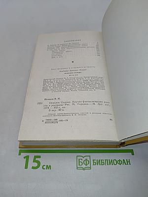 Осколок солнца