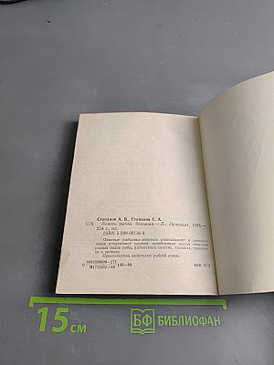 Ловись рыба большая
