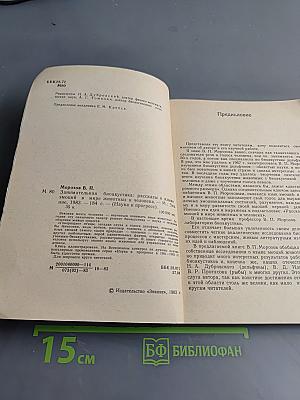 Занимательная биоакустика