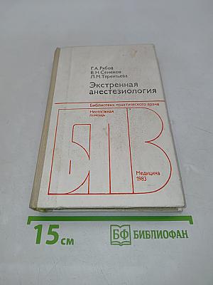 Экстренная анестезиология