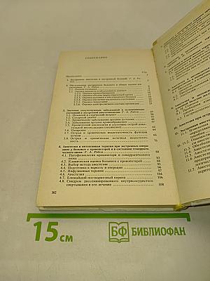 Экстренная анестезиология