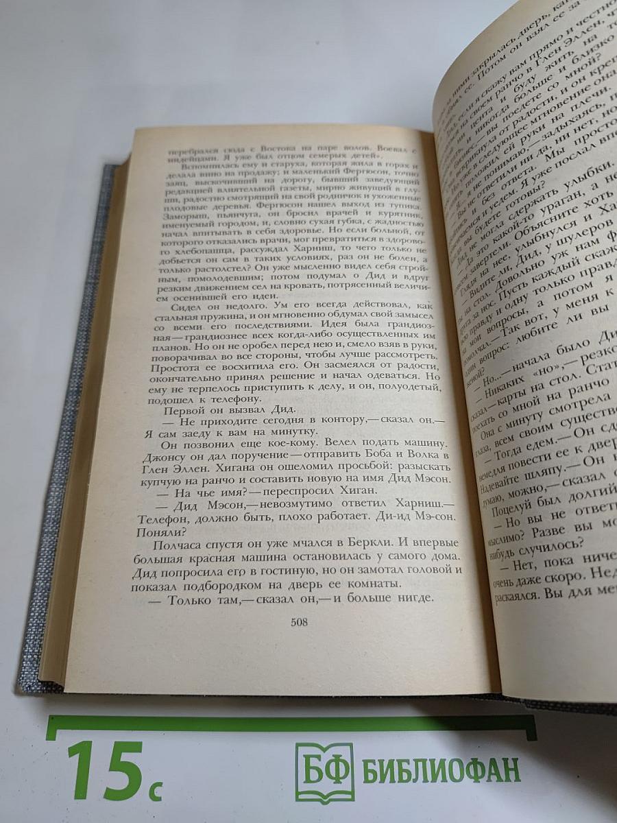 Сочинения: Железная пята; Время-не-ждет