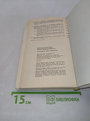 Экстренная анестезиология