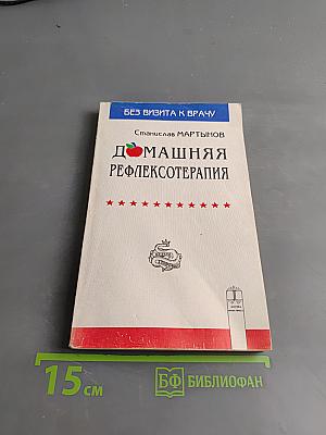 Домашняя рефлексотерапия
