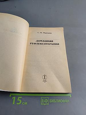 Домашняя рефлексотерапия