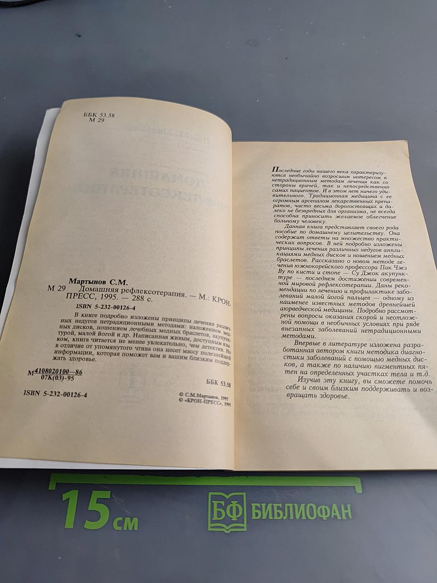 Домашняя рефлексотерапия
