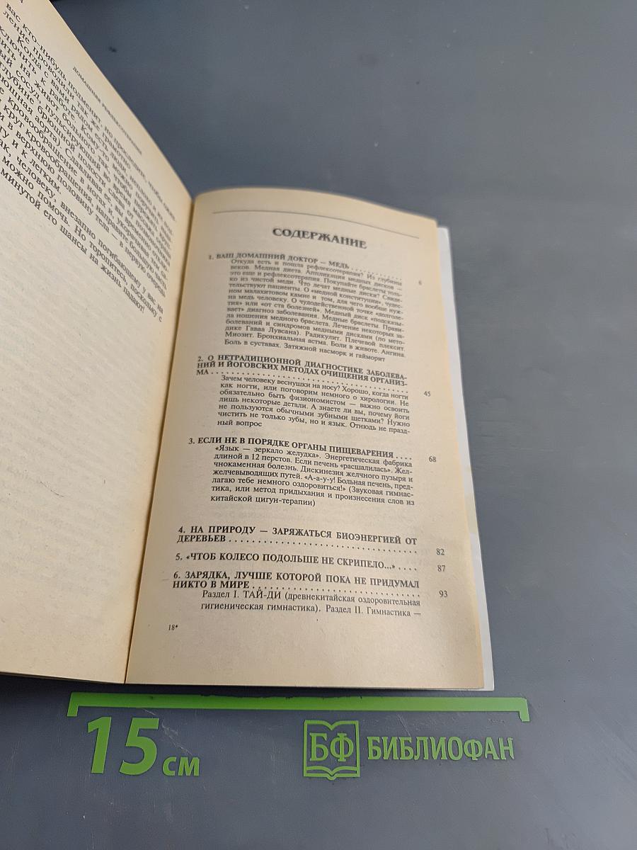 Домашняя рефлексотерапия