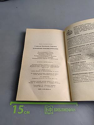 Домашняя рефлексотерапия