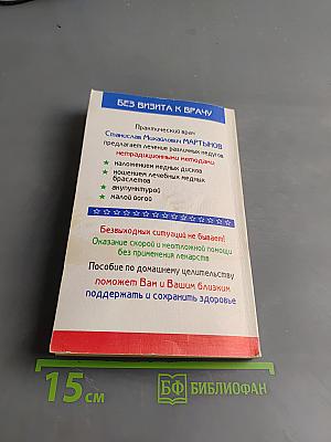 Домашняя рефлексотерапия