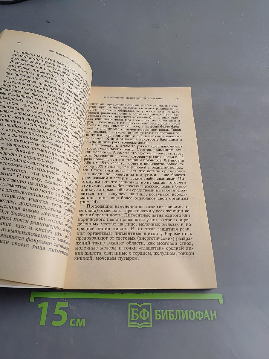 Домашняя рефлексотерапия