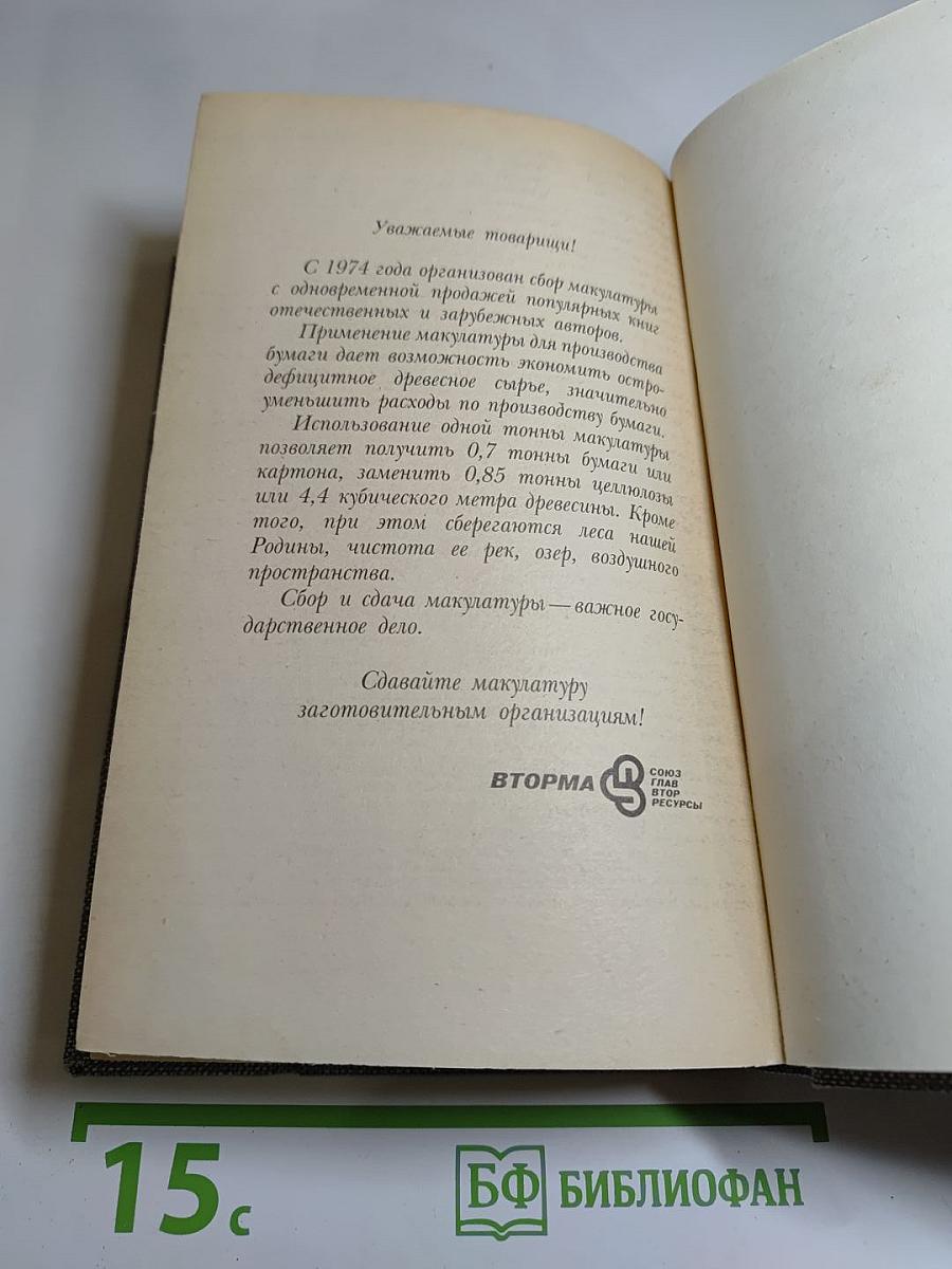 Сочинения: Железная пята; Время-не-ждет