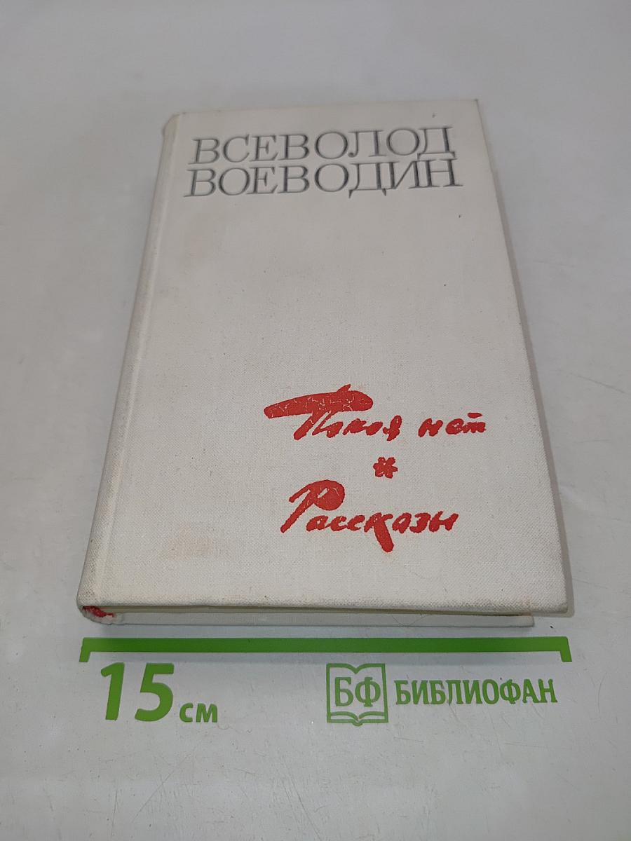 Покой нёс. Рассказы