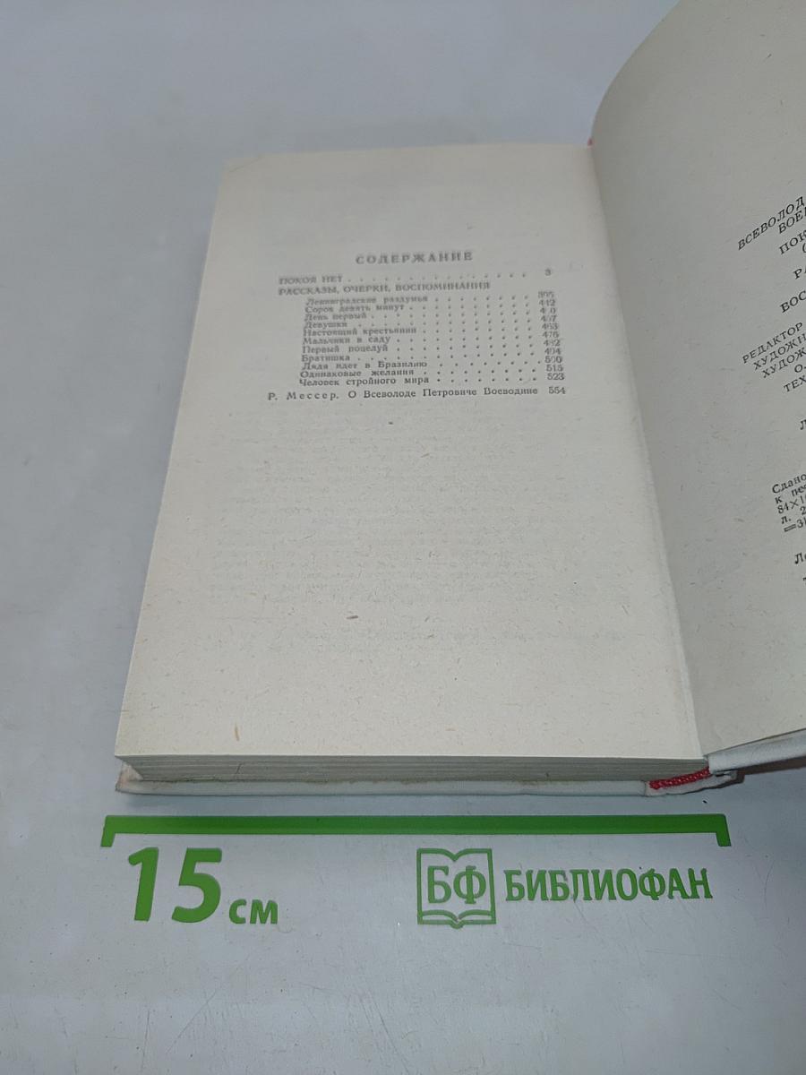 Покой нёс. Рассказы