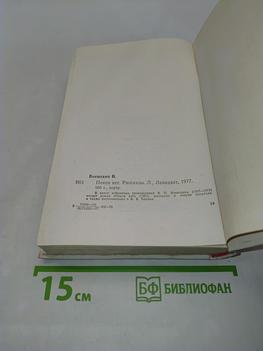 Покой нёс. Рассказы