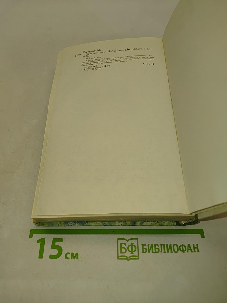 Красные розы