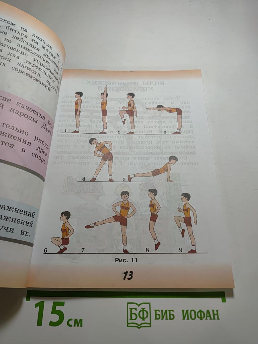 Физическая культура 3-4 классы