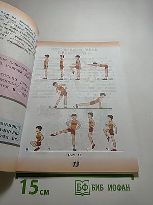Физическая культура 3-4 классы