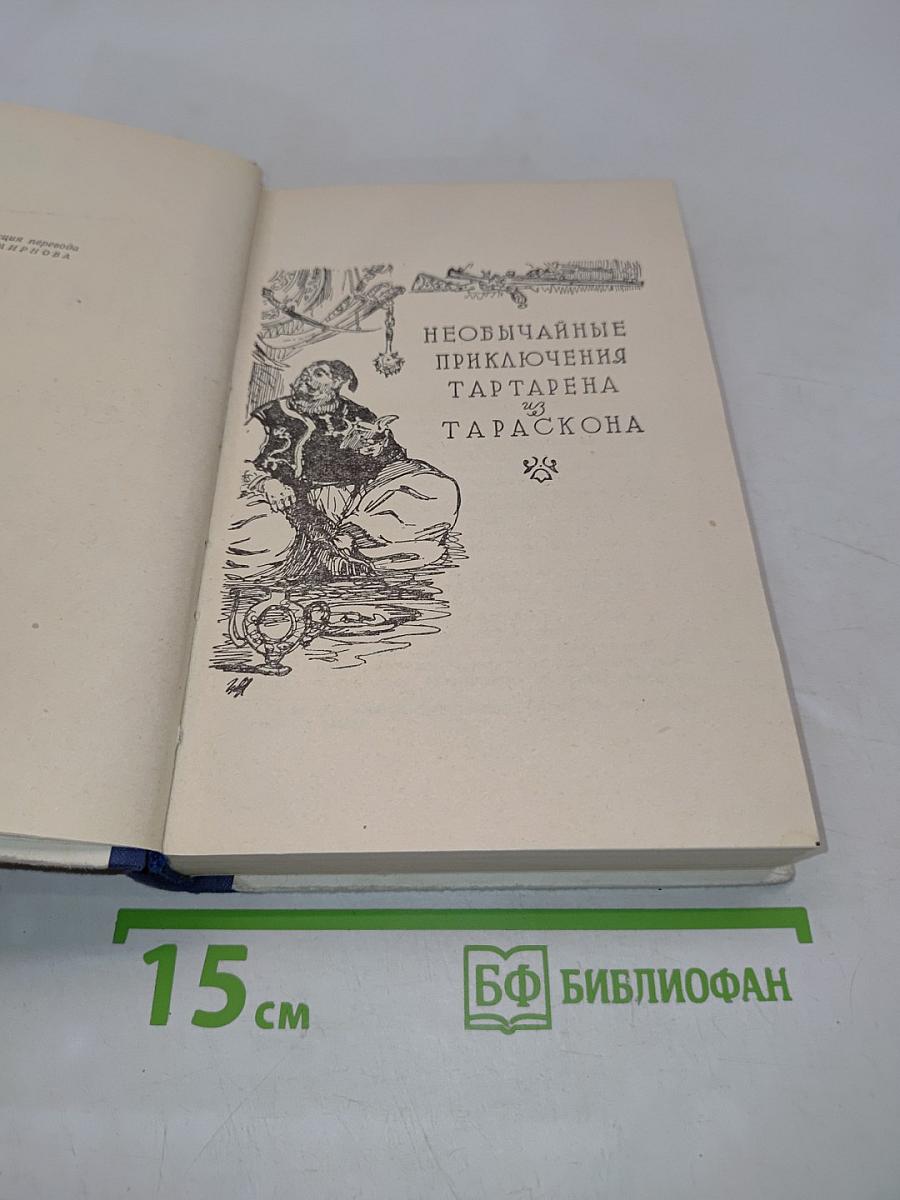Тартарен из Тараскона