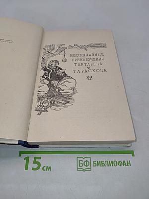 Тартарен из Тараскона