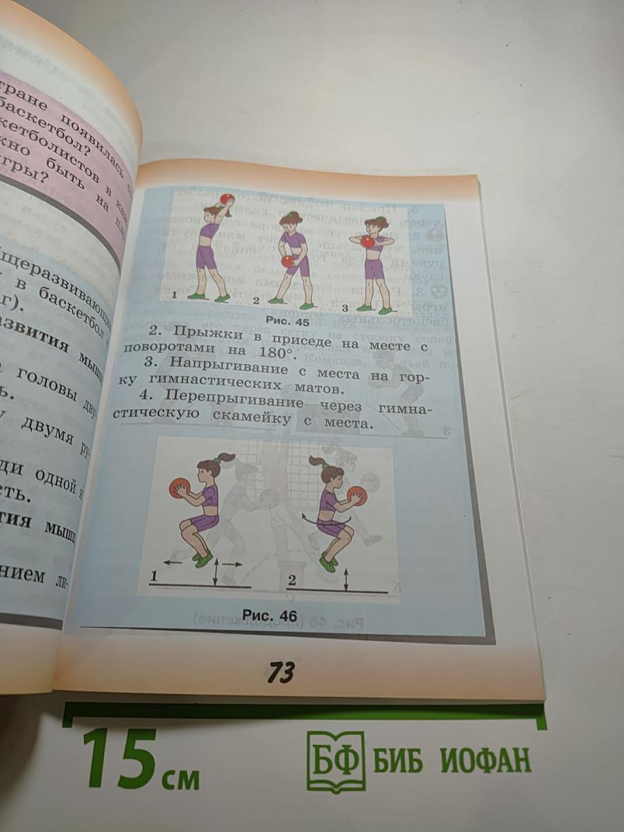 Физическая культура 3-4 классы