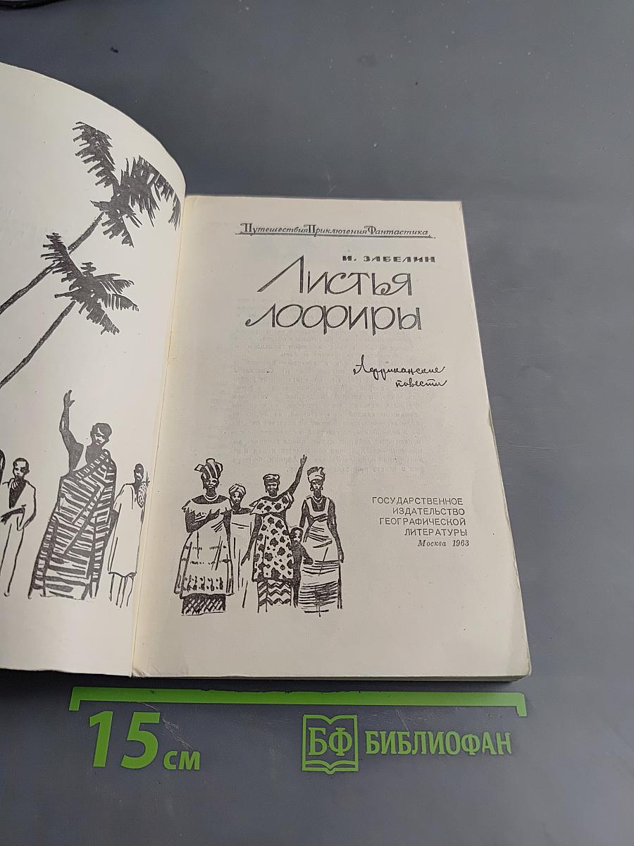 Листья лофиры