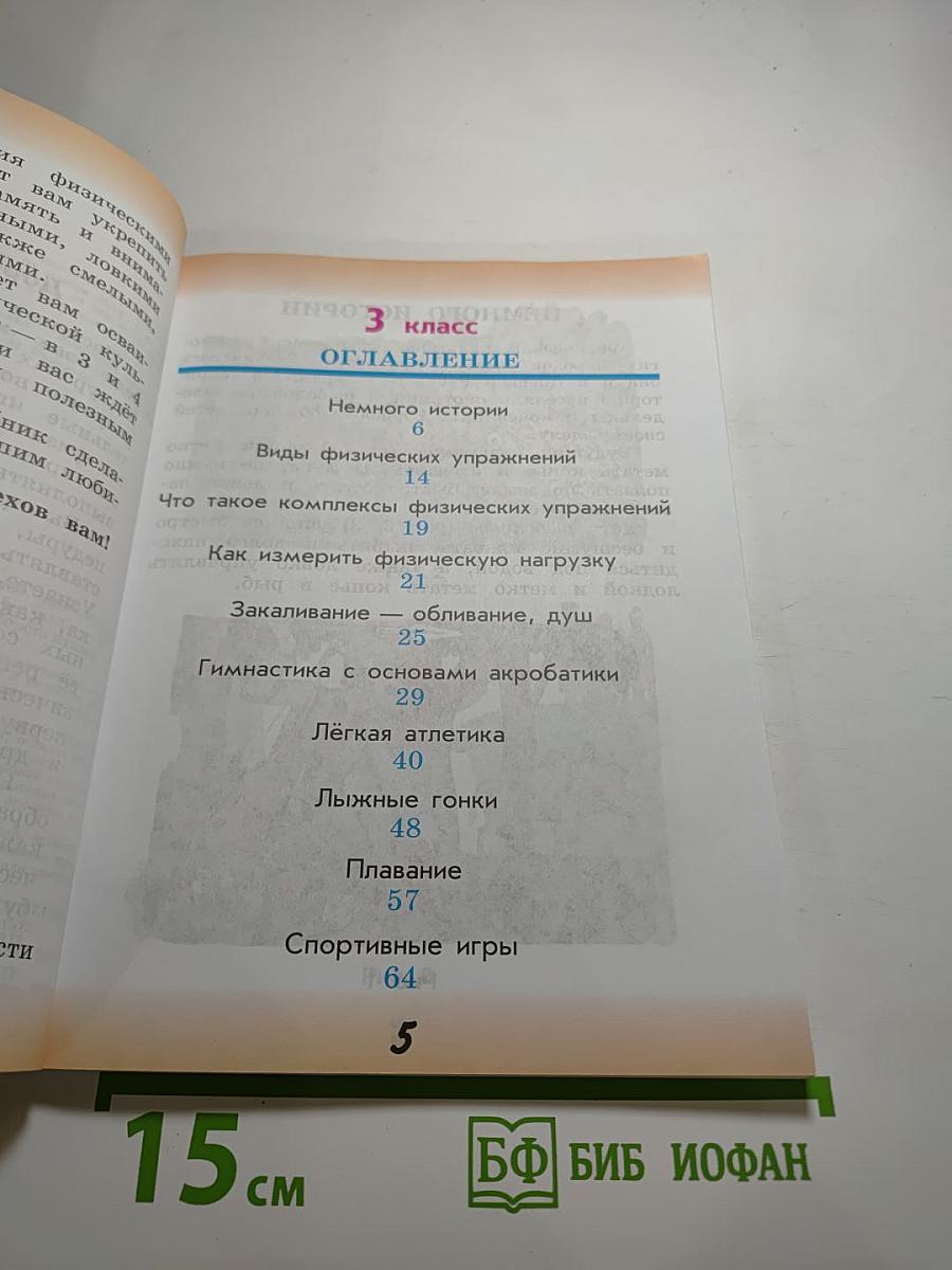 Физическая культура 3-4 классы