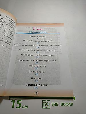 Физическая культура 3-4 классы