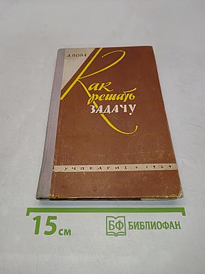Как решать задачу