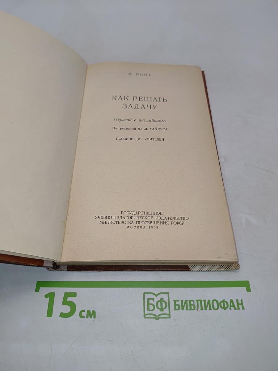 Как решать задачу