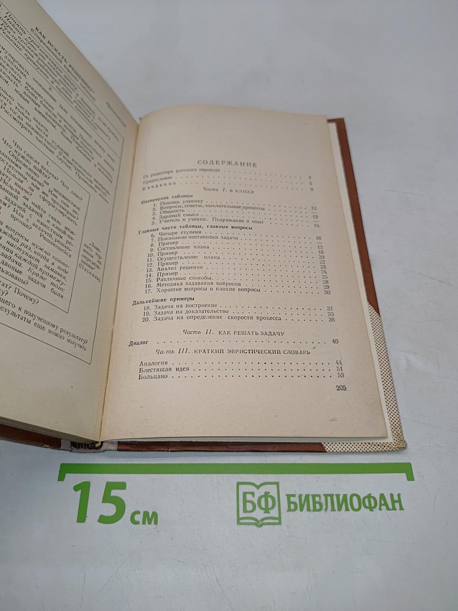 Как решать задачу