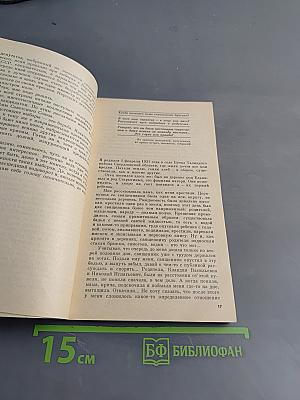 Борис Ельцин. Исповедь на заданную тему