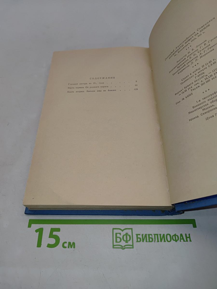 Космонавты живут на Земле